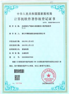 Computer software copyright registration certificate